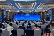 占卜道具2025战略传播论坛江西上饶开幕 中外嘉宾聚焦文明交流互鉴