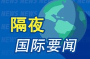 占卜道具隔夜要闻：美股小幅收高 波音股价大跌 特朗普签署系列决议 超1.5万人等“特朗普卡” 美星舰第八次试飞失败