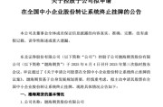 占卜道具又一老牌期货公司，拟摘牌