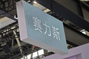 占卜道具新能源销量同比增长17.2%！千台赛力斯蓝电E5出海丹麦