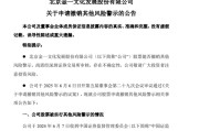 占卜道具002721涨停后，突发公告！