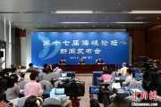 占卜道具（聚焦海峡论坛）第十七届海峡论坛设置四大板块56项活动