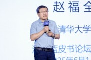 占卜道具清华大学教授赵福全：AI正在快速改变，并将最终重塑社会