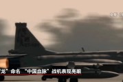 占卜道具“枭龙”战机最新型号曝光 近距离带你看
