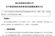 占卜道具002955，将变更为无实控人！明日复牌